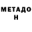 МЕТАДОН мёд Fedor Bro